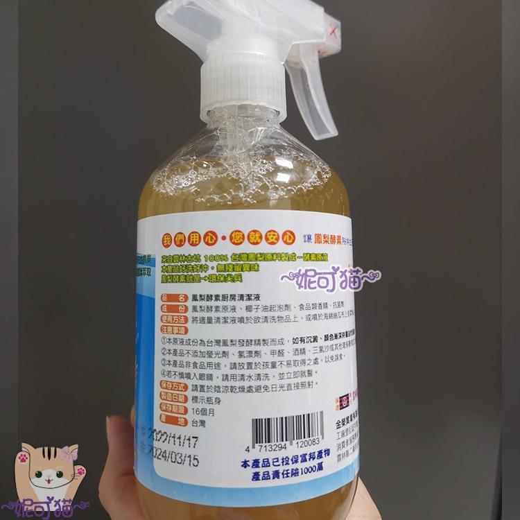 現貨【萬用清潔劑】鳳梨酵素- 廚房清潔液500cc 噴霧，萬物可洗 洗碗精 排油煙機 玻璃 地板 浴廁 油垢 鳳梨酵素-細節圖3