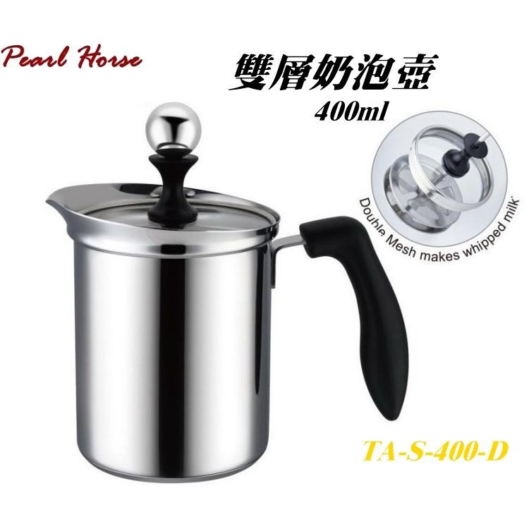 台灣製【Pearl Horse 日本寶馬】玻璃蓋 奶泡器 400cc 雙層濾網 奶泡壺 打奶泡器 咖啡用-細節圖2