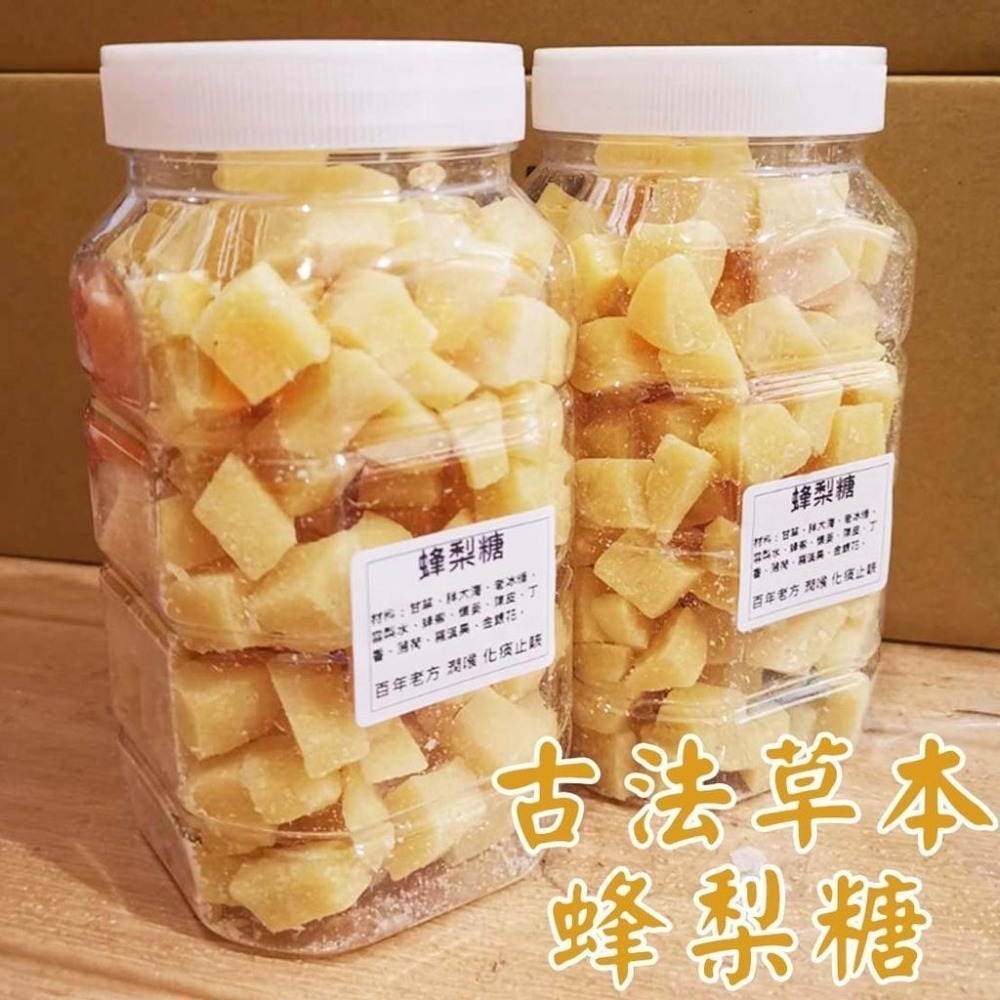 熱銷 古法草本漢方蜂梨糖500g（超商取貨最多8罐）膏糖 糖果蜂梨 甘草 胖大海 蜂蜜 陳皮 丁香 金銀花 羅漢果yyy-細節圖2