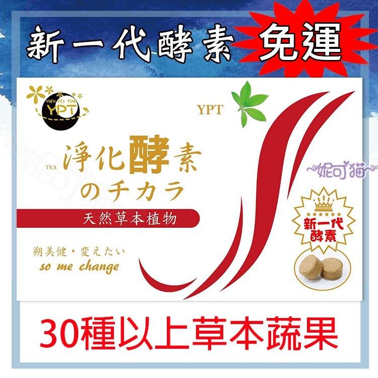 24H快速出貨~現貨 快速出貨 淨化酵素 (2個月份)1盒10包，每包有6錠，30種以上草本蔬果-細節圖2