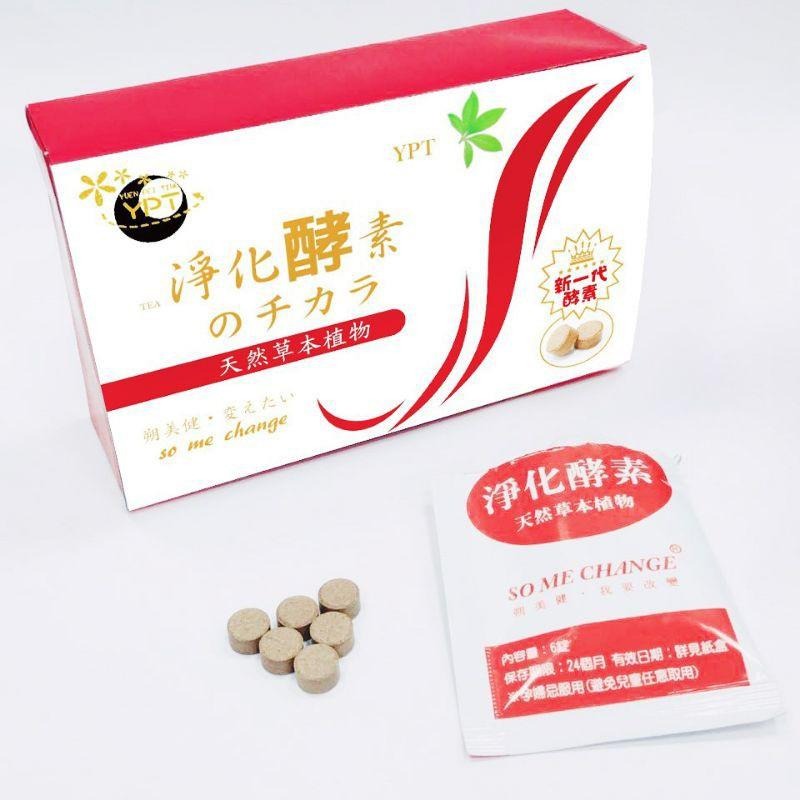 24H快速出貨~現貨 快速出貨 淨化酵素 (2個月份)1盒10包，每包有6錠，30種以上草本蔬果-細節圖3