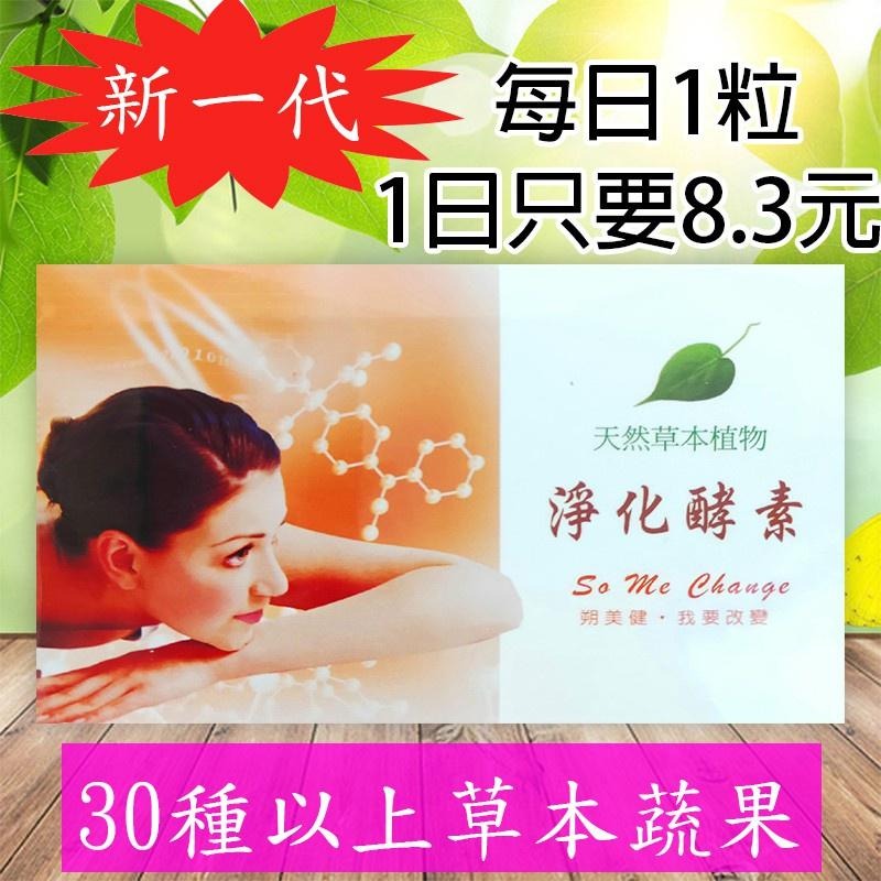 24H快速出貨~現貨 快速出貨 淨化酵素 (2個月份)1盒10包，每包有6錠，30種以上草本蔬果-細節圖7