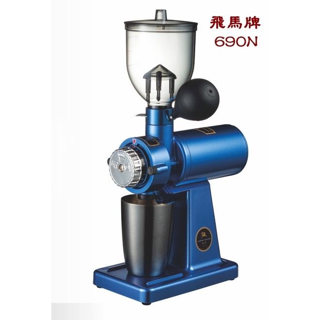 楊家飛馬牌 690N【配~靜電消除器+風球+不鏽鋼量匙+毛刷】小飛馬磨豆機螺旋平刀 優600N/610N/601N楊家-細節圖6