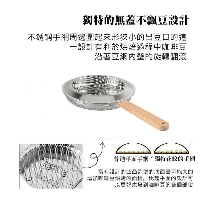 304不鏽鋼 韓式旋風 咖啡烘豆網【送~生豆1kg】咖啡豆/堅果烤網/黑豆/烘焙手網 烘豆機 烘焙機 烤網 炒豆網-細節圖4