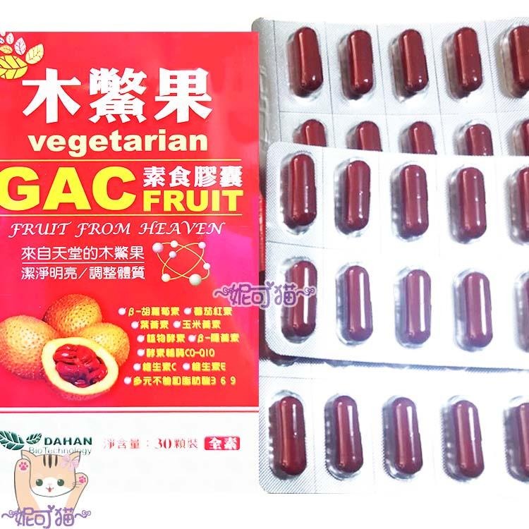 現貨 木鱉果粉膠囊30粒/盒 台灣製造 素食可 木鱉果粉膠囊 木鱉果 國際品質雙驗證HACCP/ISO2200 大漢生技-細節圖2