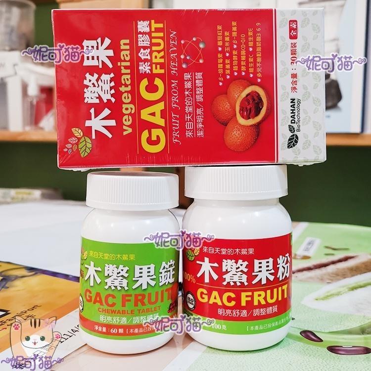 現貨 木鱉果粉膠囊30粒/盒 台灣製造 素食可 木鱉果粉膠囊 木鱉果 國際品質雙驗證HACCP/ISO2200 大漢生技-細節圖9
