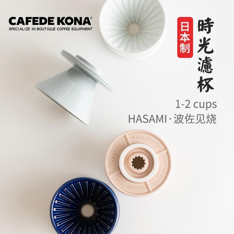 送【計量匙】日本製「時光濾杯 砂岩陶土」Hasami 波佐見燒 錐形陶瓷 V60 1-2杯 CAFED-細節圖8