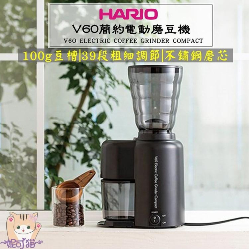 台灣公司貨 HARIO 咖啡豆研磨機 送【吹球+毛刷+不鏽鋼篩粉器】V60 簡約電動磨豆機 EVC-8B-TW