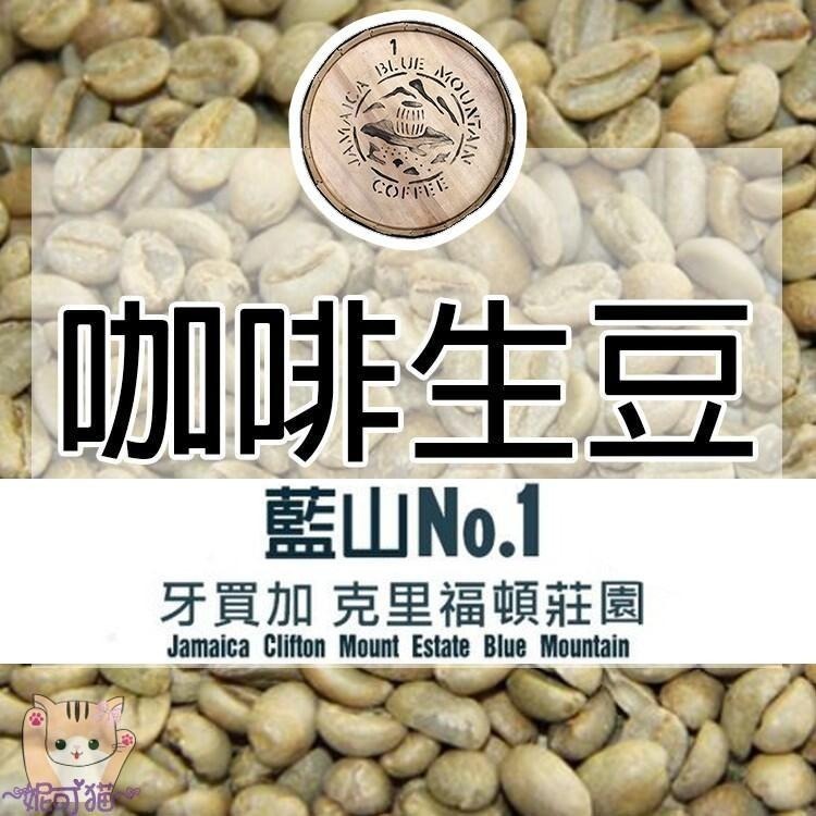生豆 ／熟豆 牙買加 克里福頓莊園 藍山 No.1 水洗《咖啡生豆工廠×尋豆~只為飄香台灣》生咖啡豆-細節圖8