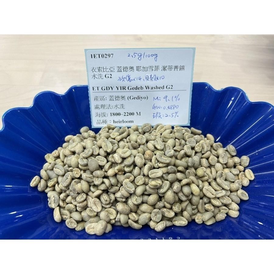 衣索比亞 耶加雪夫 果丁丁／伊迪朵小農／西阿爾希區 南西寶村 日曬 - 世界咖啡生豆《尋豆~只為飄香台灣》咖啡生豆-細節圖9