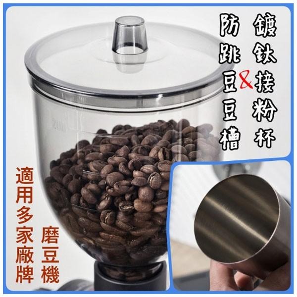 防跳豆漏斗 咖啡豆槽│接粉盒│鍍鈦接粉杯│潤滑油飛鷹牌 飛馬牌 磨豆機 適用cm-300AU│610N│601N│6系列-細節圖5