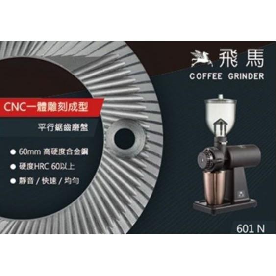 火速出貨 [附毛刷,擋豆閥,免運] 601N 磨豆機 台灣楊家 飛馬 總公司貨 另有600N 610N-細節圖5