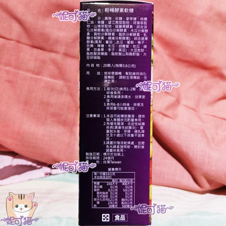 當日出貨 台灣製 現貨全新 輕暢酵素糖 輕暢酵素軟糖 梅子口味 天然草本植物 新一代 酵素 軟糖-細節圖3