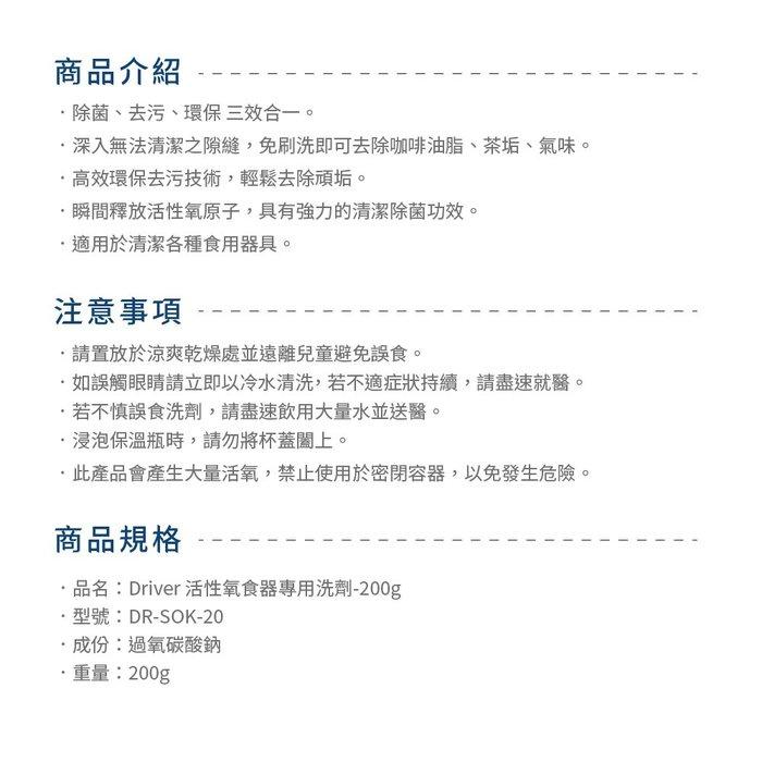 加量不漲價【Driver】活性氧食器專用洗 有效去除茶垢、咖啡垢 去污 保溫瓶清潔劑 去味劑 殺菌劑 不銹鋼清潔劑-細節圖2