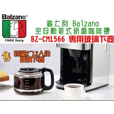 四款Balzano原廠玻璃下壺 BZ-CM1106 BZ-CM1566/1568 BZ-CM1095 美式咖啡機 玻璃壺-規格圖9