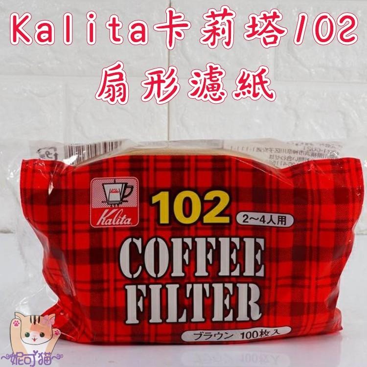 日本原裝 井出 Nittoku│Kanae│Kalita101│102 扇形濾紙 無漂/漂白濾紙 手沖咖啡濾紙-細節圖9
