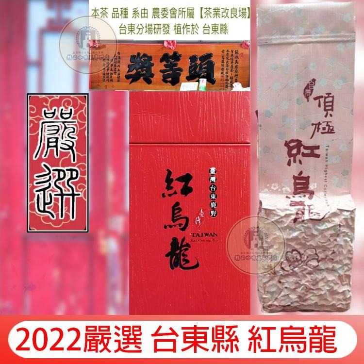 113年【得獎】嚴選 台東鹿野 紅烏龍 150公克 烏龍茶 茶業改良場 【台東分場研發】頭等獎 麒麟堂 yyy 台東縣-細節圖9