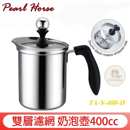 台灣製【Pearl Horse 日本寶馬】玻璃蓋 奶泡器 400cc 雙層濾網 奶泡壺 打奶泡器 咖啡用具 咖啡