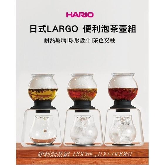 日本原裝進口 HARIO LARGO 泡茶壺 800ml 日式水塔泡茶器 花茶壺 耐熱玻璃茶壺TDR-8006T 茶具-細節圖2