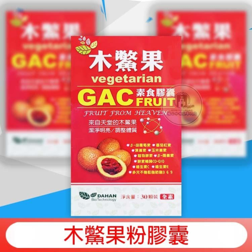 木鱉果粉膠囊30粒/盒 台灣製造 木鱉果粉膠囊 木鱉果 國際品質雙驗證HACCP/ISO2200 現貨 大漢生技
