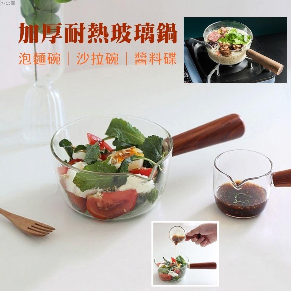 ~現貨~日式玻璃鍋 木柄奶鍋 可直火 防爆耐熱高硼矽 煮麵鍋 泡麵鍋 玻璃碗 湯鍋 熱奶鍋小湯鍋 牛奶鍋 沙拉碗 湯碗-細節圖4