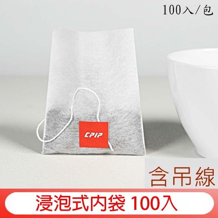 台灣製 浸泡式咖啡內袋 100入 茶包過濾袋 內袋 附吊繩 浸泡袋 荼包 茶袋 咖啡包 咖啡袋 可裝茶葉、花草茶、養生茶-細節圖9
