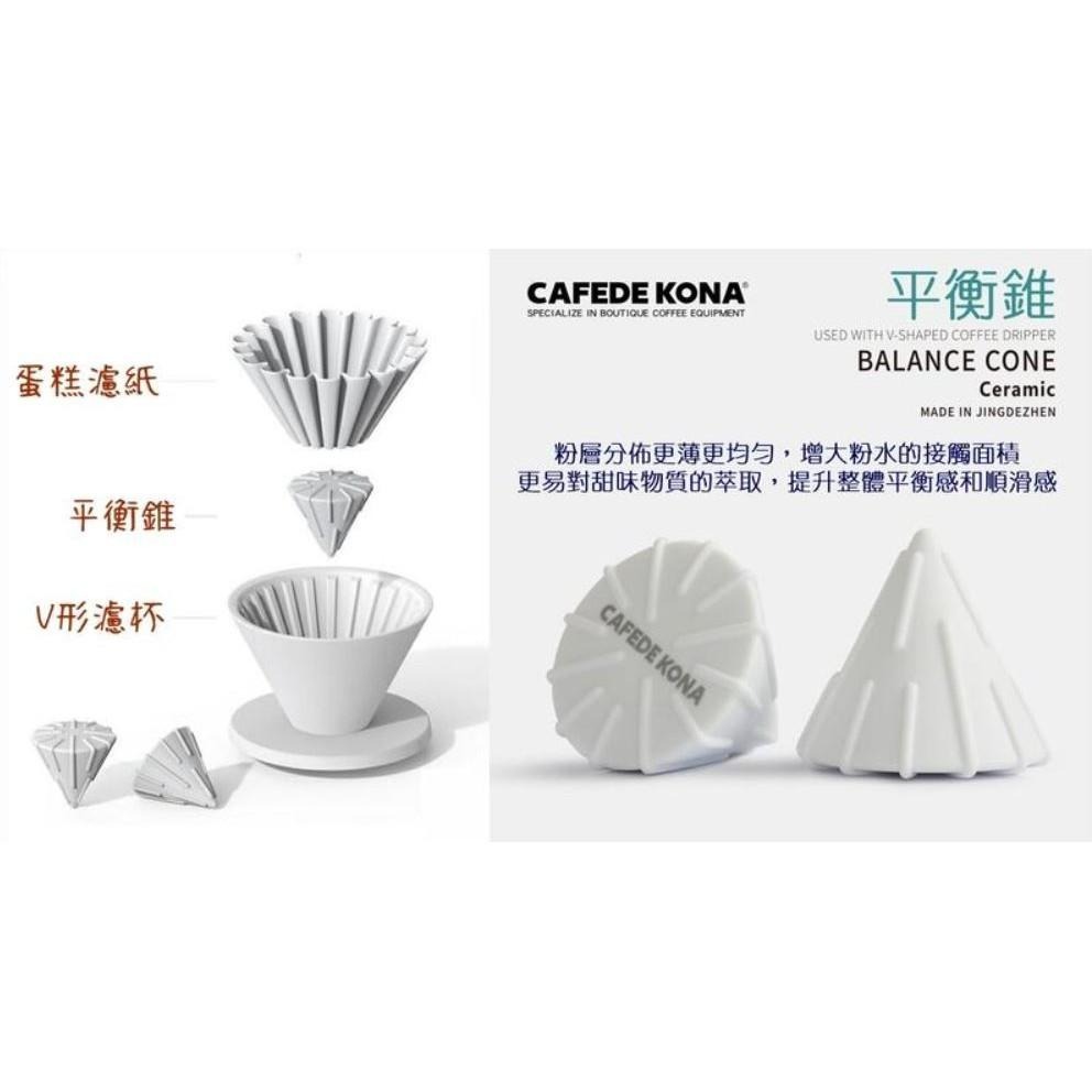 CAFEDE KONA 陶瓷平衡錐【白】手沖濾杯 轉換器V60錐形轉蛋糕型濾杯 輔助器 適合蛋糕濾紙 降低粉層 萃取均勻-細節圖3