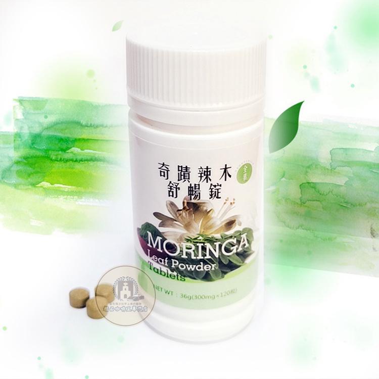 MORINGA 辣木 奇蹟辣木舒暢錠 辣木舒暢錠 36g (300mgx120粒) 酵素錠 酵素 酵素粉 奇蹟辣木酵素錠-細節圖7