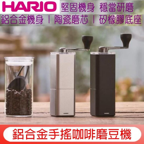 HARIO 手搖磨豆機 MSA-2-SV 銀色 陶瓷刀盤 鋁合金磨豆機 金屬身台灣公司貨 正品保證 原廠貨 磨豆機