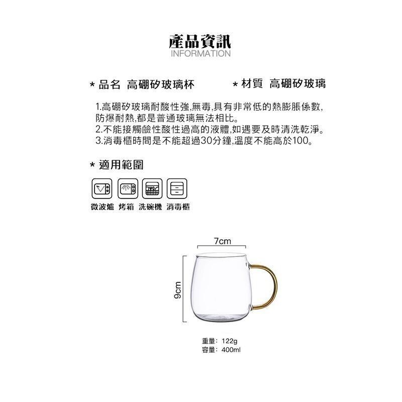 400ml 加厚耐熱透明 多色帶把玻璃杯 杯子 牛奶杯 花茶杯 果汁杯 品茗杯 茶杯 馬克杯 咖啡杯 水杯 茶壺 茶具-細節圖8