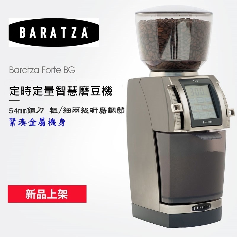 2024 BARATZA【送~風壓漏斗】Forte AP/BG 公司貨 單品義式定時定量咖啡電動磨豆機 小型商業用研磨機-細節圖2