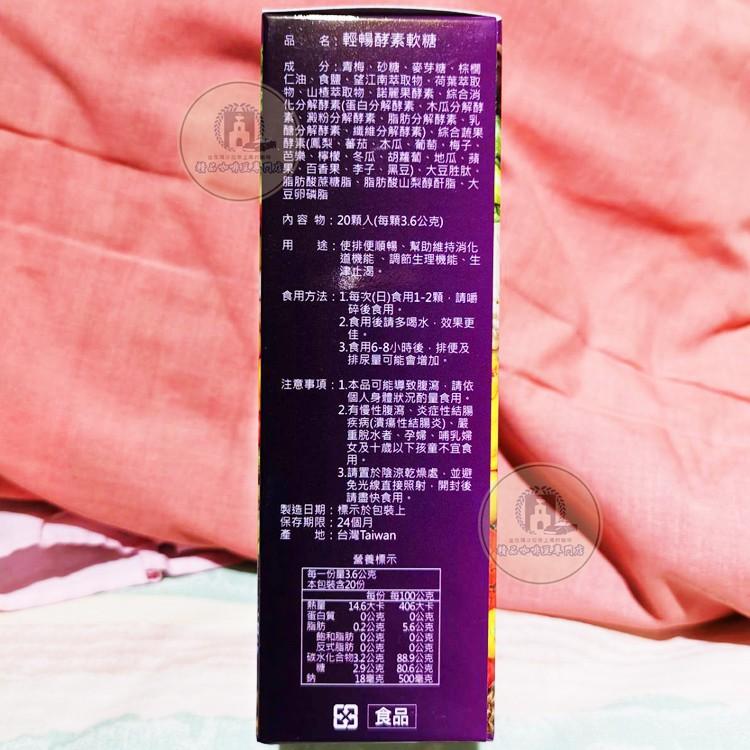 當日出貨 台灣製 現貨全新 輕暢酵素糖 輕暢酵素軟糖 梅子口味 天然草本植物 新一代 酵素 軟糖-細節圖2