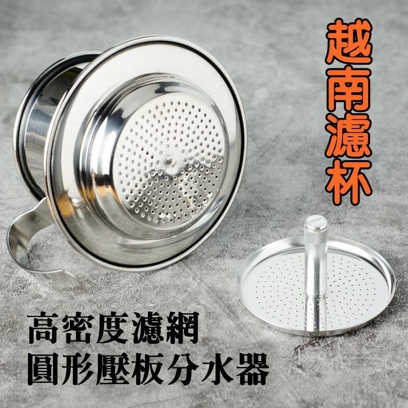 304不鏽鋼 越南濾杯 過濾濾滴壺 咖啡濾杯 手沖壺 不鏽鋼咖啡壺 越南壺 滴滴壺 咖啡壺-細節圖4