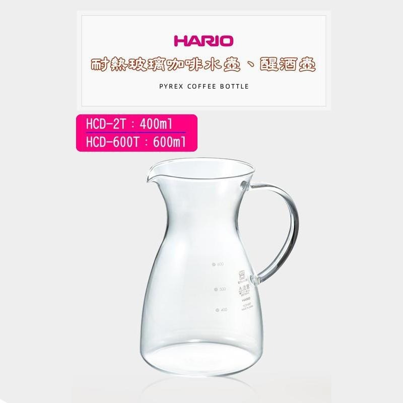 HARIO極簡把手玻璃壺【送 專用清潔棉】紅酒醒酒壺HCD-2T 400ml/HCD-600T 600ml 咖啡壺分享壺-細節圖2