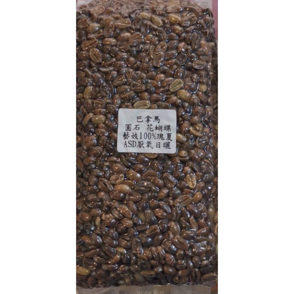 1kg生豆 巴拿馬 花蝴蝶 70% 藝伎 水洗 - 新產季 咖啡生豆《咖啡生豆工廠×只為飄香台灣》咖啡豆 精品豆 莊園-細節圖7