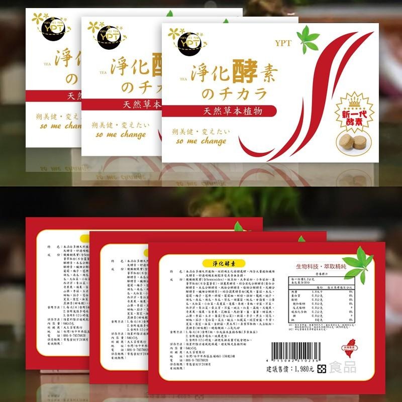 現貨 淨化酵素-YPT (1個月份)1盒5包，每包有6錠 YPT 淨化酵素のチカラ，奇蹟辣木舒暢錠，油甘檸檬纖纖糖-細節圖5