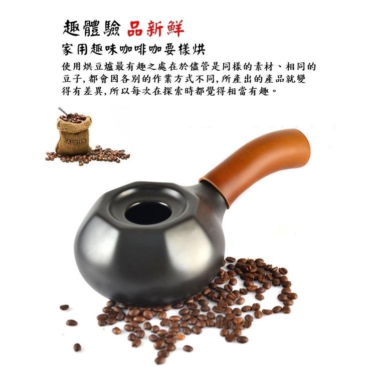 咖啡烘焙機 陶瓷烘豆【加購1kg生咖啡豆】陶鍋烘焙咖啡豆 烘豆機 烘焙機 直火 莊園豆 精品生咖啡豆 單品豆 茶葉 煎茶-細節圖6