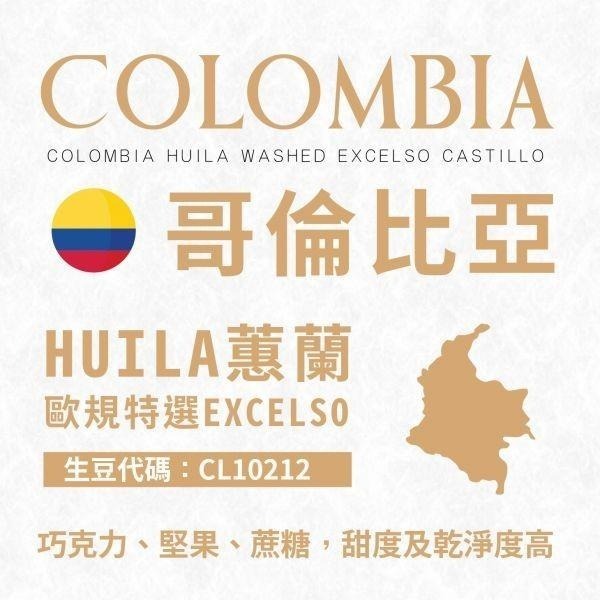 哥倫比亞 歐規特選 卡斯提優 水洗 1kg生豆－－－最新產季新豆 咖啡生豆 咖啡豆 精品豆特選 世界咖啡生豆-細節圖2