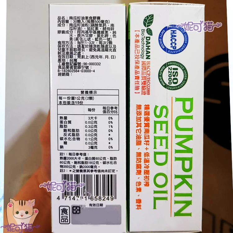 南瓜籽油粉膠囊 30顆 ~全素~ 萃取濃縮 全素 男子漢的油 HACCP/ISO2000 多項認證 品質保證 台灣製-細節圖2