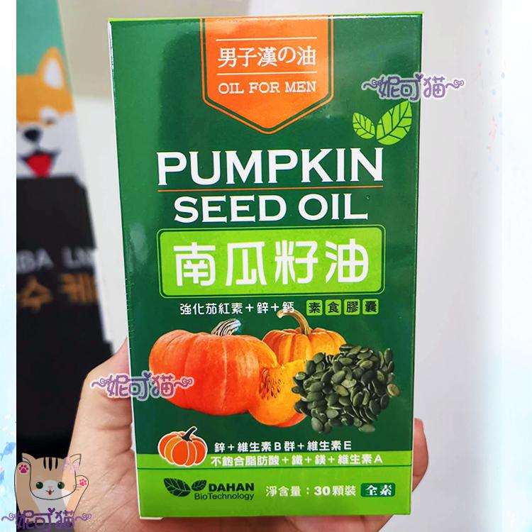 南瓜籽油粉膠囊 30顆 ~全素~ 萃取濃縮 全素 男子漢的油 HACCP/ISO2000 多項認證 品質保證 台灣製-細節圖3