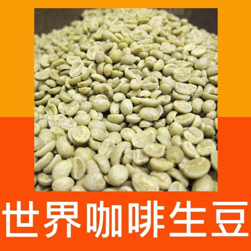 1kg生豆 衣索比亞 耶加雪菲 艾瑞佳 G1 水洗-世界咖啡生豆《咖啡生豆工廠×尋豆~只為飄香台灣》咖啡生豆 咖啡豆