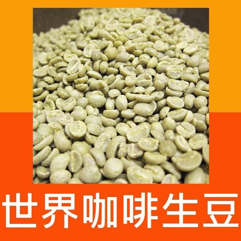 1kg生豆 印尼 曼特寧 - 世界咖啡生豆《咖啡生豆工廠×尋豆~只為飄香台灣》咖啡生豆 咖啡豆 精品豆-細節圖3