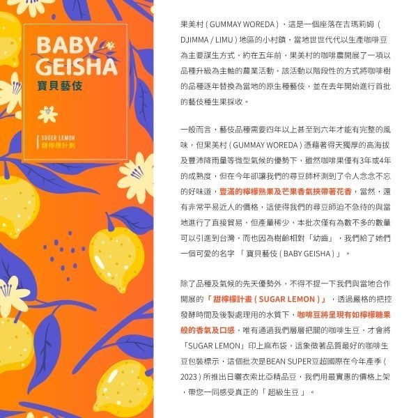 新產季-生豆 衣索比亞 吉瑪莉姆 果美村 寶貝藝伎 日曬 水洗 G1|甜檸檬計畫-世界咖啡生豆 咖啡豆 精品豆莊園豆-細節圖7