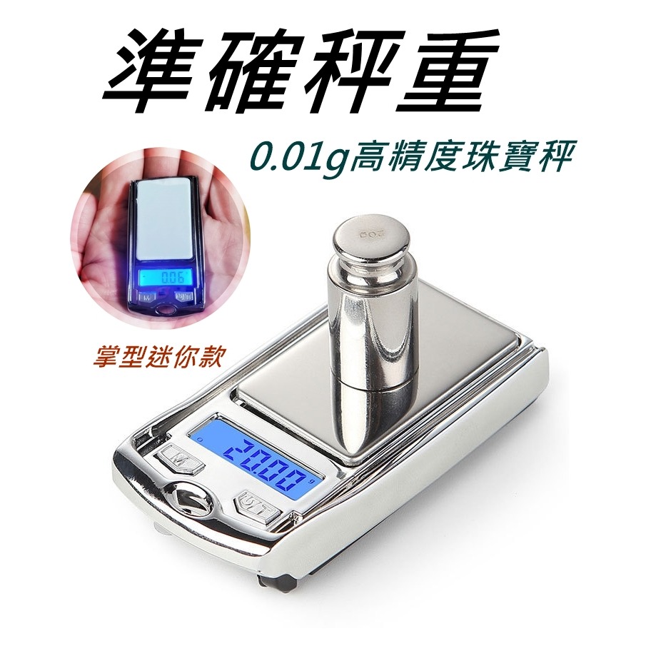 小型秤 口袋秤 珠寶秤 高精度電子秤 0.01G 咖啡秤 可攜式 電子秤 廚房秤 迷你秤 便攜秤 非公平交易使用-細節圖2