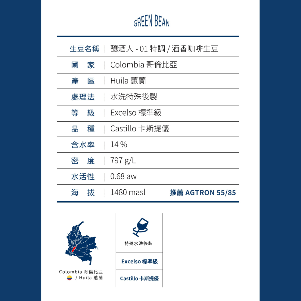 生豆 哥倫比亞 蕙蘭 釀酒人系列 01特調 02香檳 03紅酒 04元氣 酒香豆 卡斯提優 水洗 -咖啡生豆 咖啡豆-細節圖3