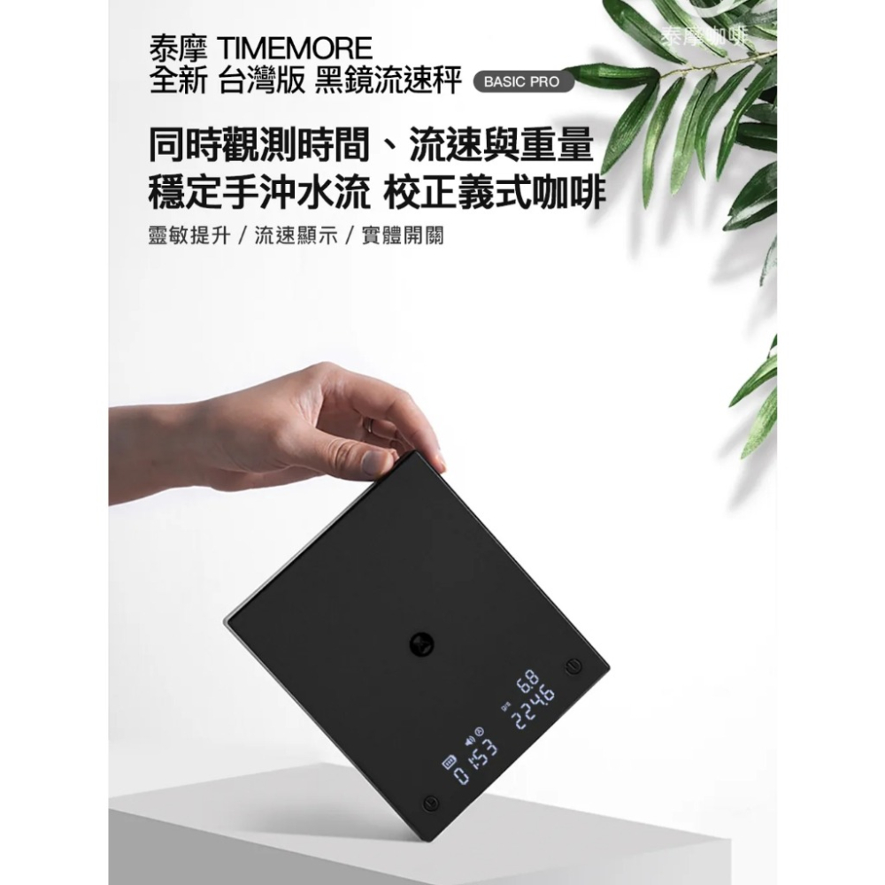 TIMEMORE 泰摩 BASIC Pro 流速版 手沖咖啡 電子秤 黑色 義式秤 咖啡秤 計時秤【非供交易使用】-細節圖9