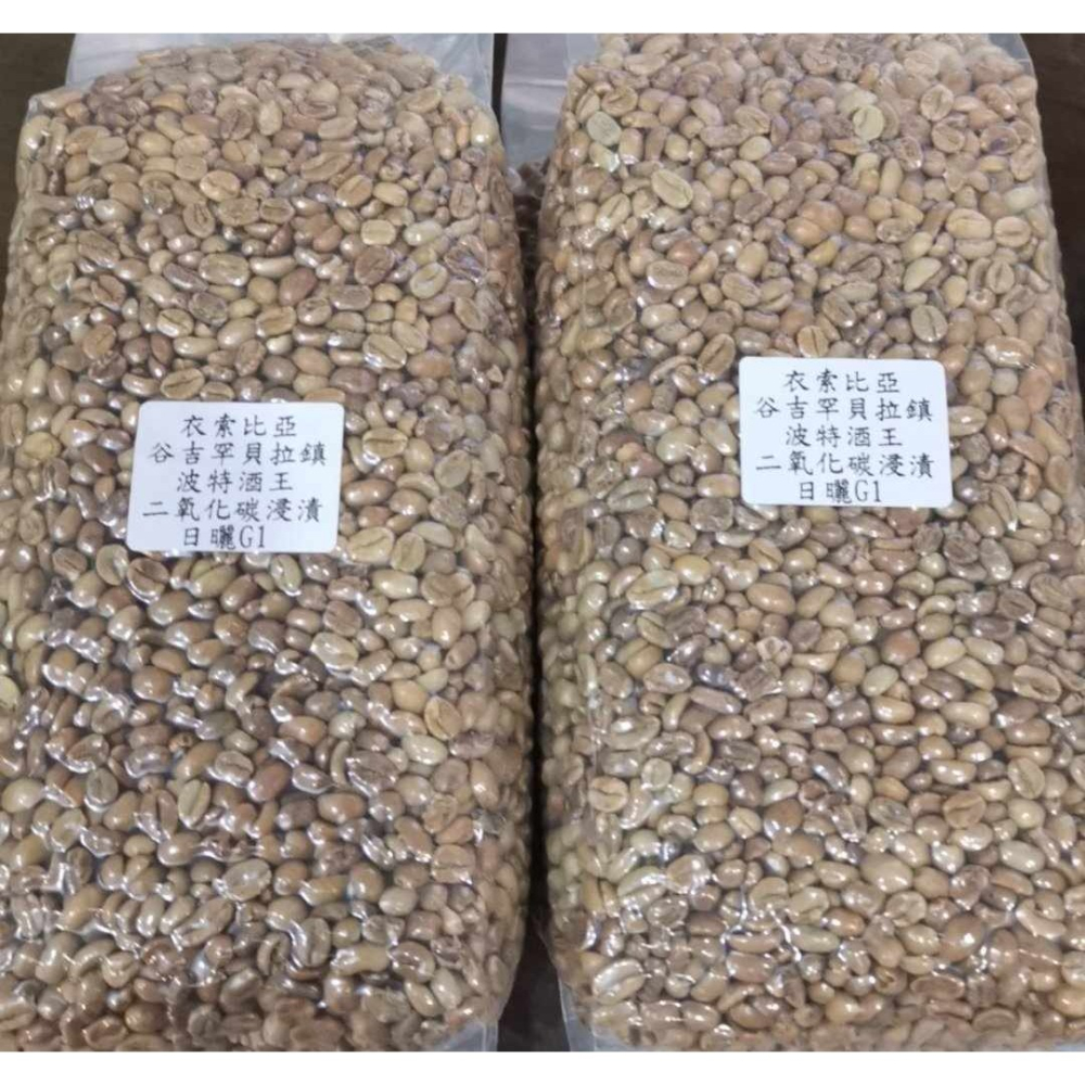 1kg生豆 衣索比亞 谷吉 罕貝拉鎮 波特酒王 二氧化碳浸漬 日曬G1 - 咖啡生豆 咖啡豆 精品豆 稀有生豆 新產季-細節圖2