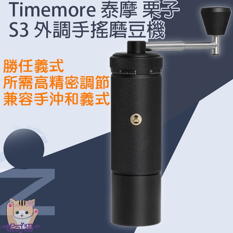 Timemore 泰摩 栗子 S3 外調手搖磨豆機【贈~Driver 不鏽鋼豆匙】手動咖啡磨豆機 高精度外調刻度-細節圖11