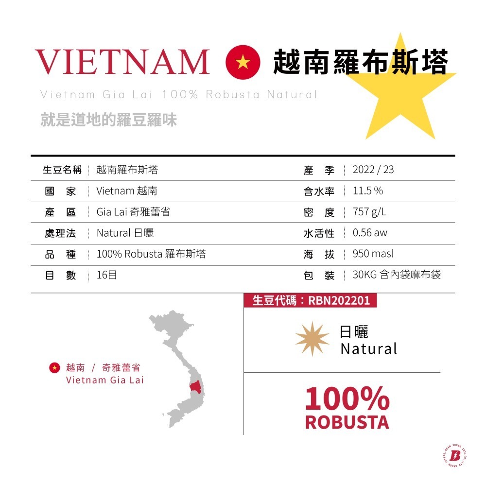 1kg生豆 越南 羅布斯塔 奇雅蕾省 日曬 - 世界咖啡生豆 商業豆 優選商業豆就是道地的羅豆羅味 咖啡生豆 生咖啡豆-細節圖3