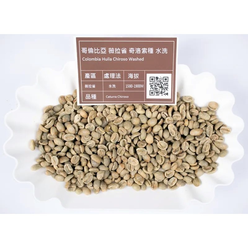 1kg生豆 哥倫比亞 薇拉省 奇洛索種／帕斯朵拉 藝伎 水洗 -世界咖啡生豆《咖啡生豆工廠×尋豆》咖啡生豆 咖啡豆 精品-細節圖5